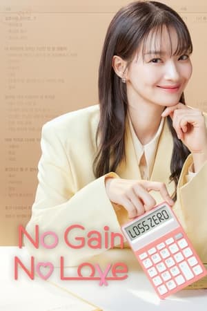 No Gain No Love (2024) Season 1